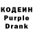 Кодеин напиток Lean (лин) Dimitri TRATKANOV